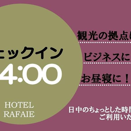 طوكيو Hotel Rafaie (Adults Only) المظهر الخارجي الصورة