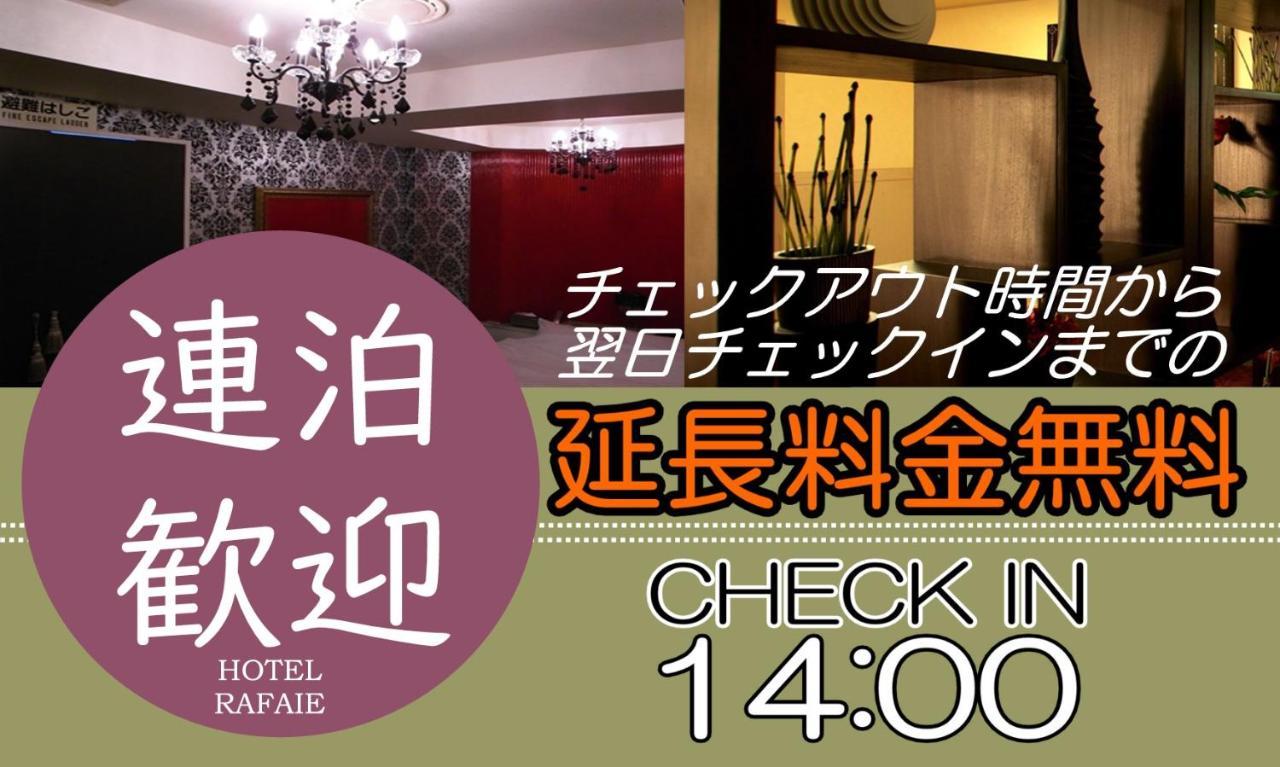 طوكيو Hotel Rafaie (Adults Only) المظهر الخارجي الصورة